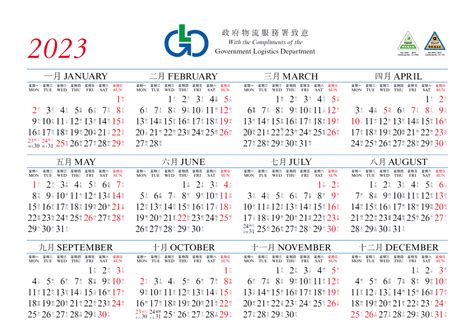 2o23年月曆|Calendar for Year 2023 (Hong Kong)